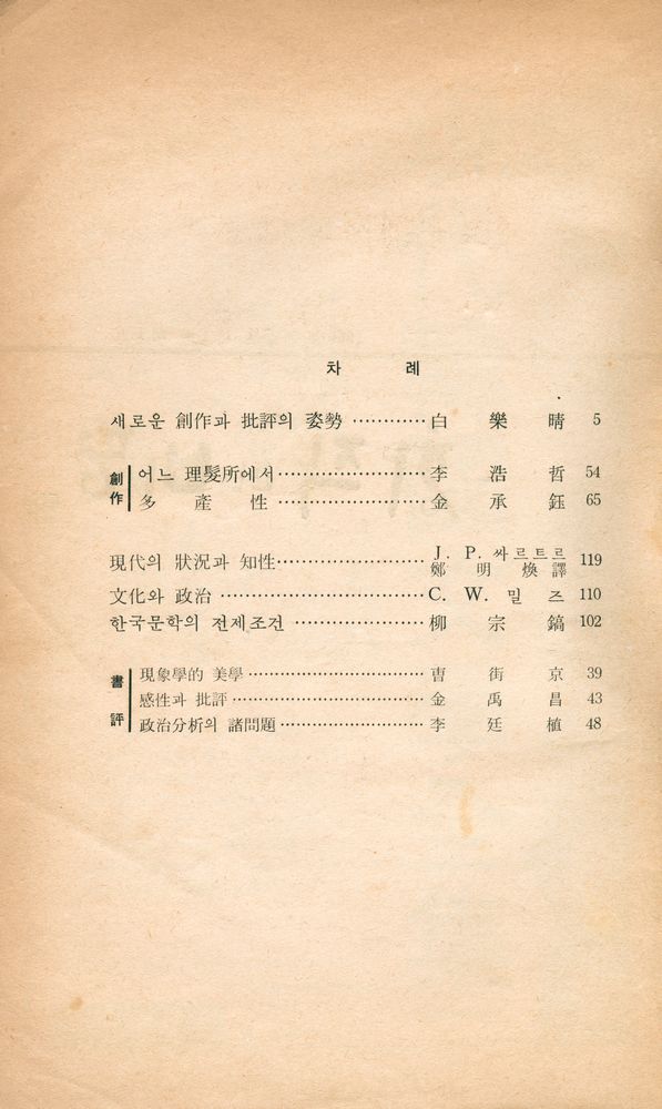 『창작과 비평』 1966년 겨울호 제1권 제1호 2
