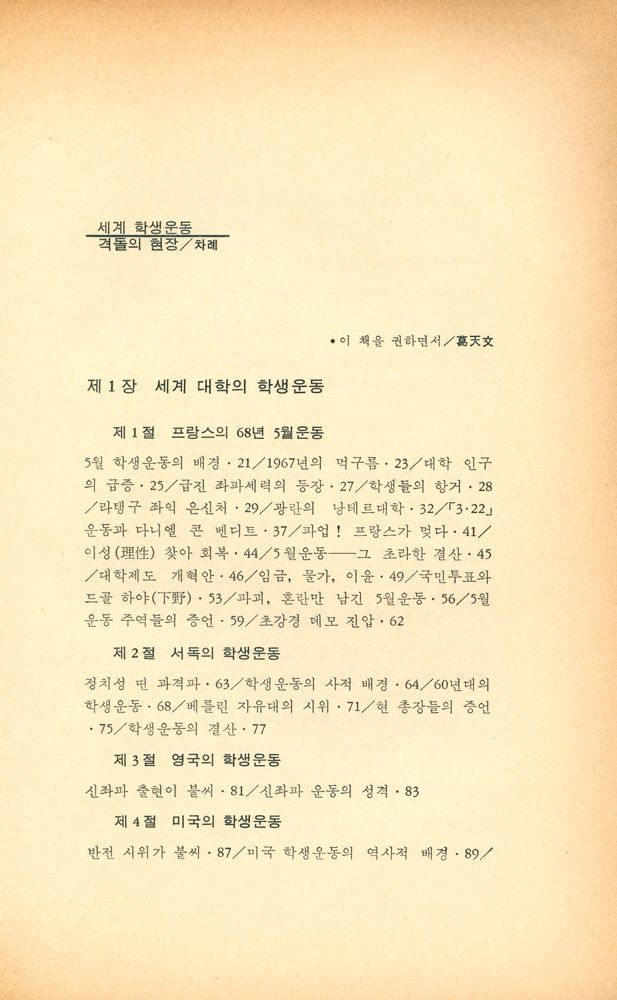 『세계 학생운동 격돌의 현장』 2