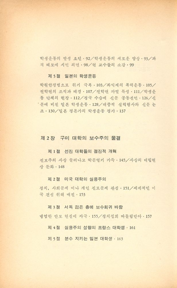 『세계 학생운동 격돌의 현장』 3