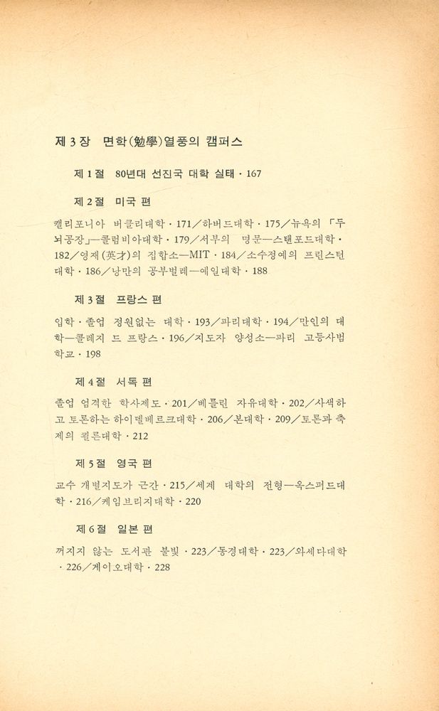 『세계 학생운동 격돌의 현장』 4