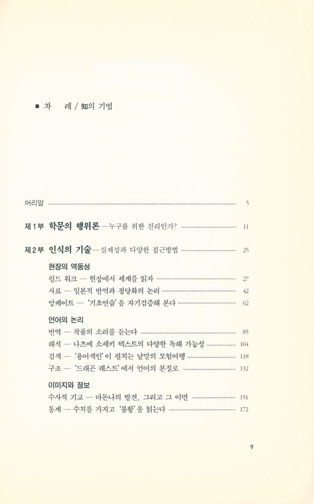 『知의 기법(지의 기법)』 2