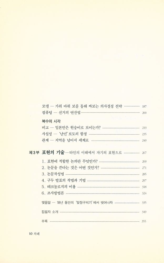 『知의 기법(지의 기법)』 3