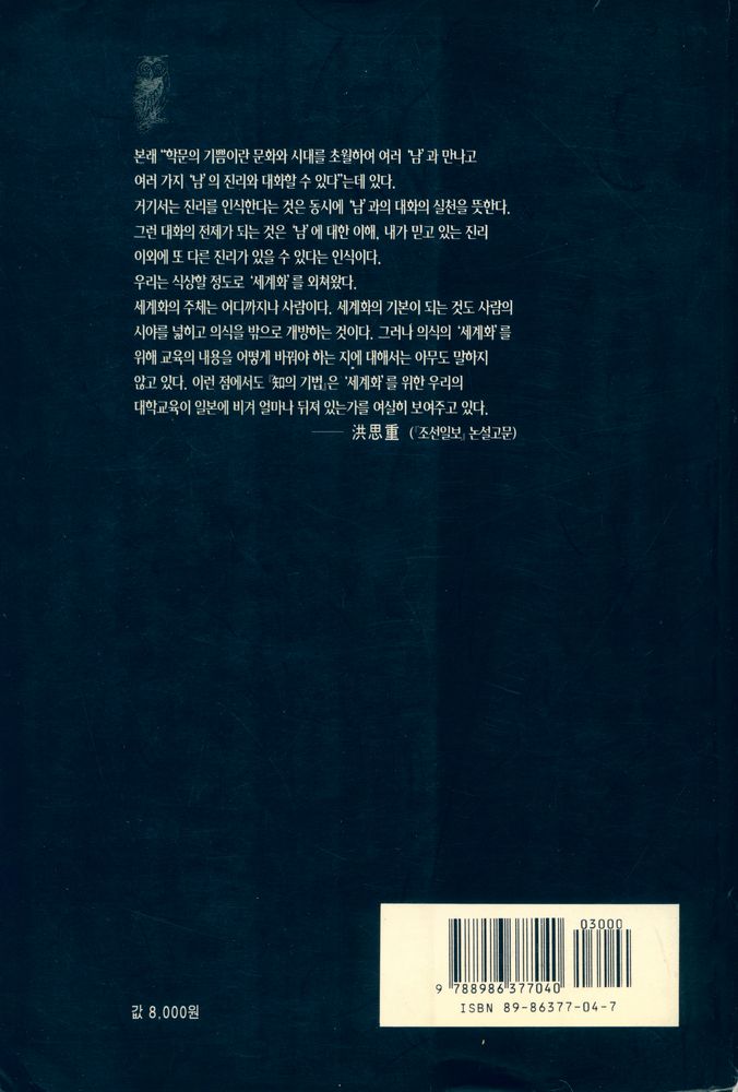 『知의 기법(지의 기법)』 4