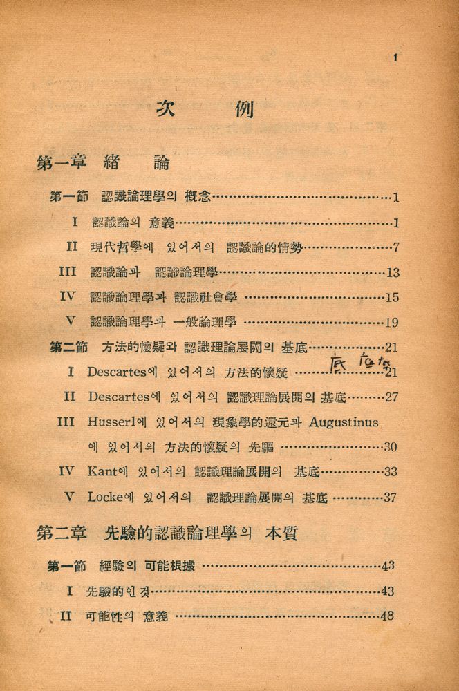 『論理學 第二券 : 認識論理學(논리학 제2권 : 인식논리학)』 2