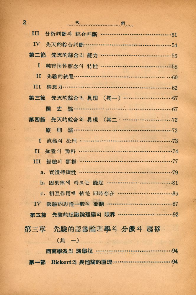 『論理學 第二券 : 認識論理學(논리학 제2권 : 인식논리학)』 3