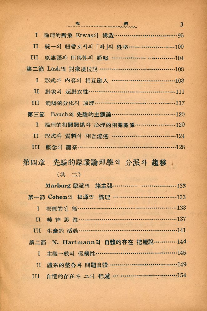 『論理學 第二券 : 認識論理學(논리학 제2권 : 인식논리학)』 4