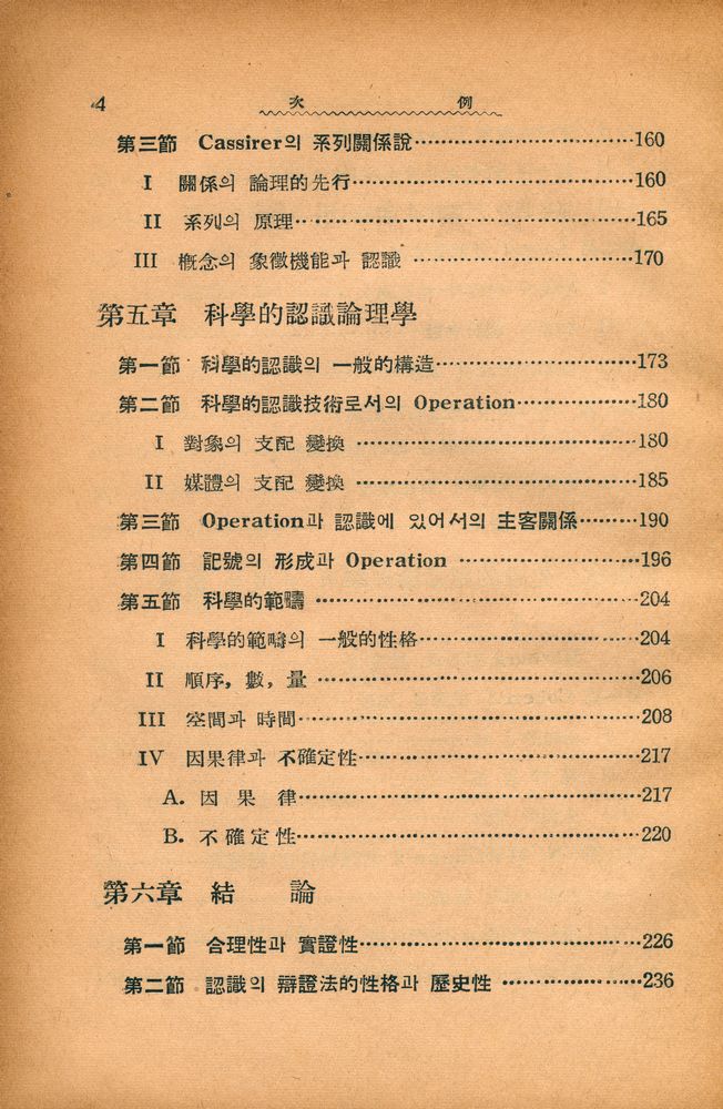 『論理學 第二券 : 認識論理學(논리학 제2권 : 인식논리학)』 5
