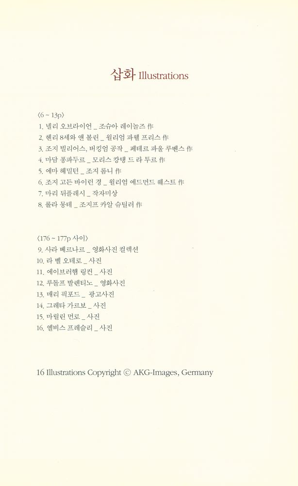 『미모의 역사 : 아름다운 외모는 인간의 삶을 어떻게 바꾸었는가』 2