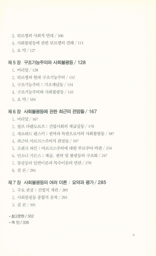 『사회불평등 : 고전 및 현대이론』 3