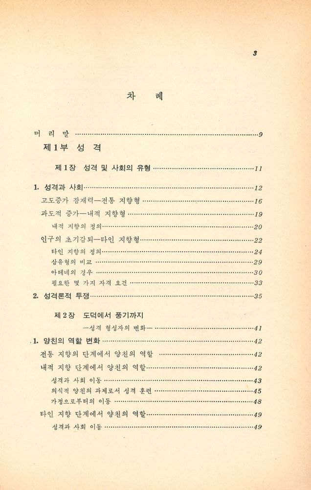 『고독한 군중』 2