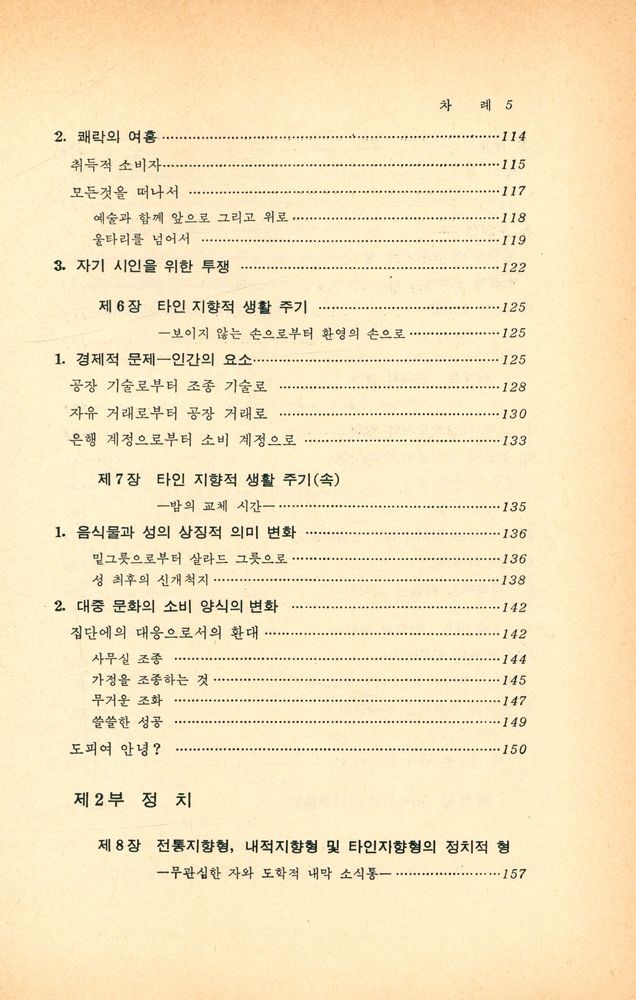 『고독한 군중』 4