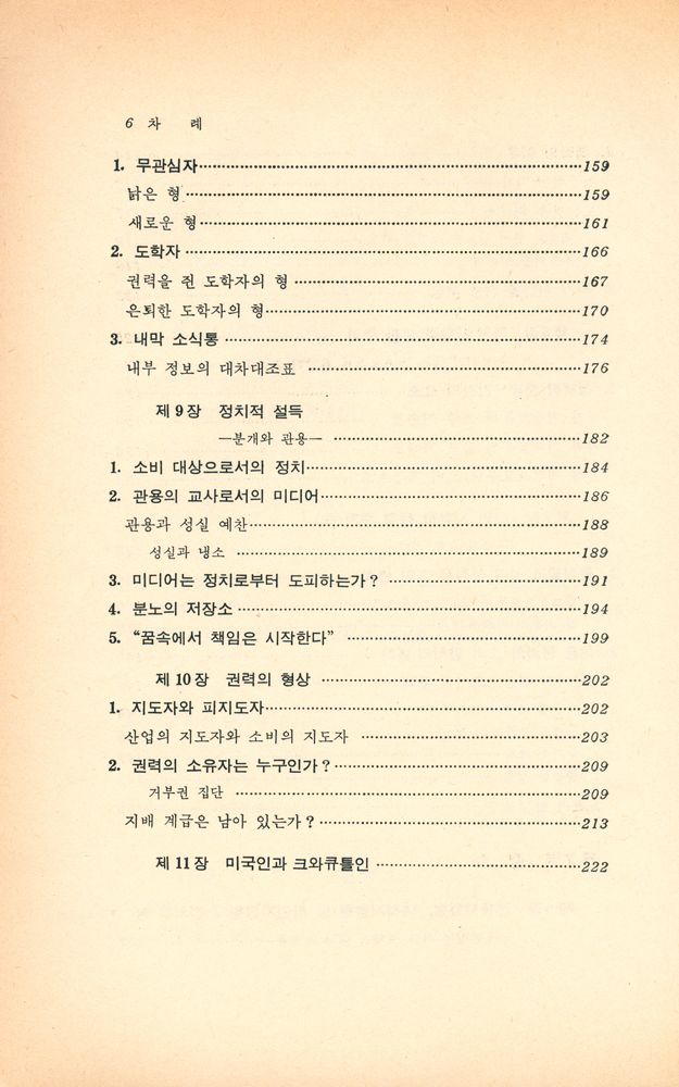 『고독한 군중』 5