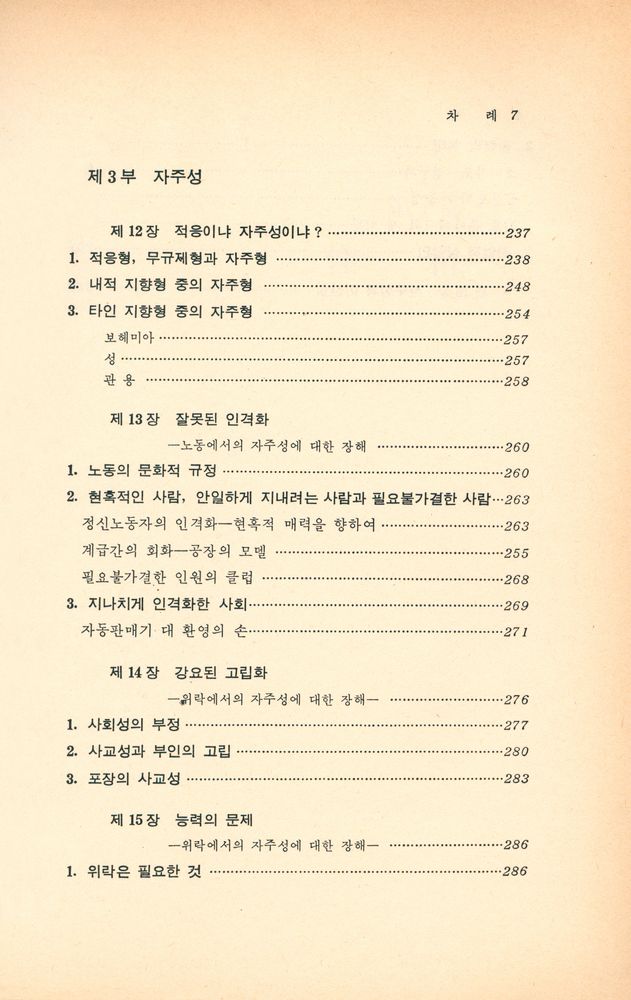 『고독한 군중』 6