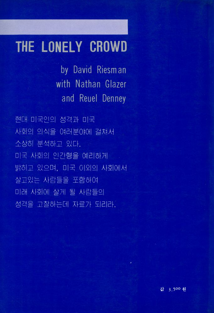 『고독한 군중』 8