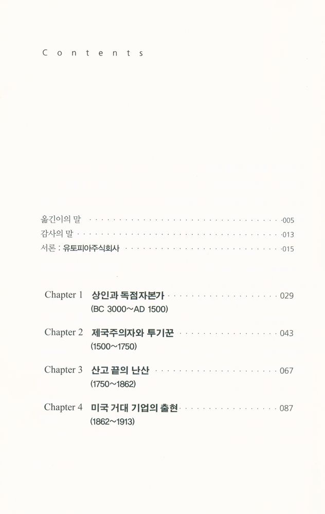 『크로노스 총서 07 - 기업의 역사』 2