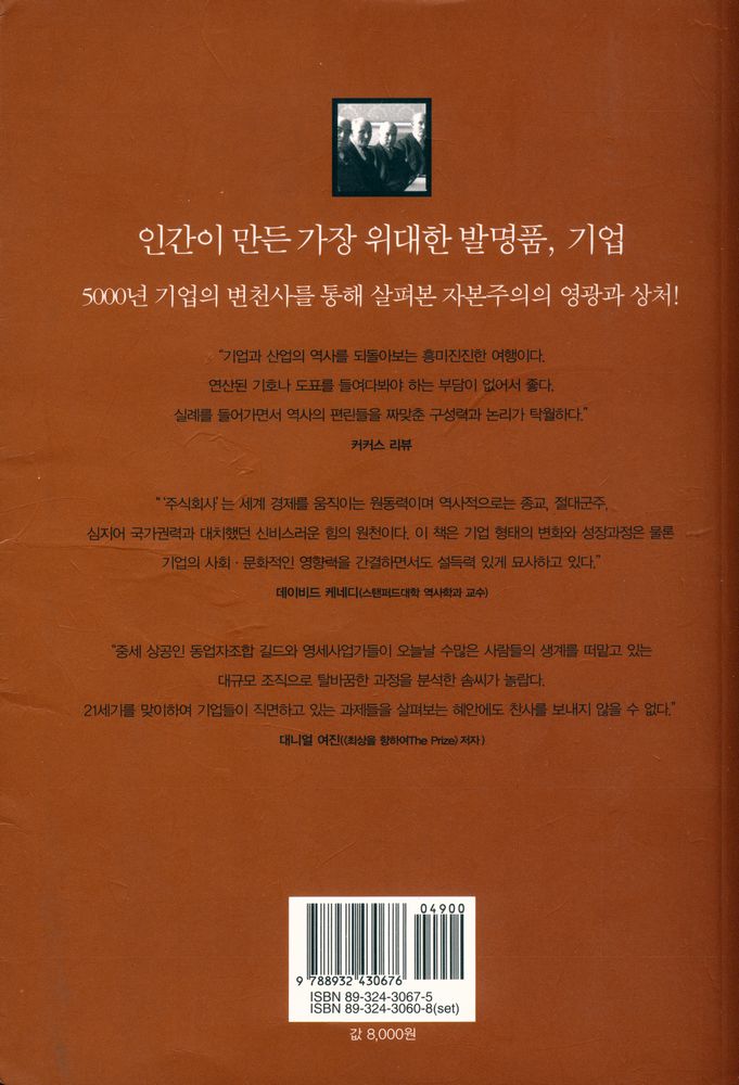 『크로노스 총서 07 - 기업의 역사』 4