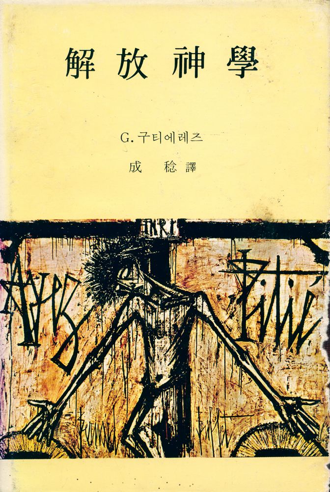 『해방신학』 1