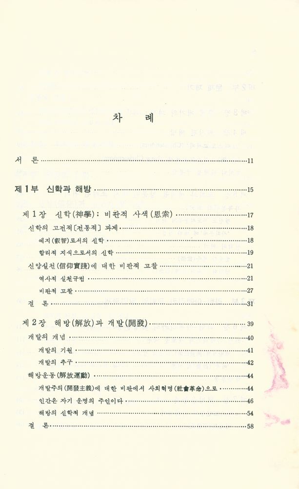 『해방신학』 2