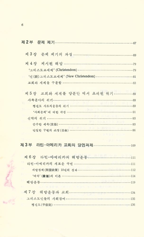 『해방신학』 3