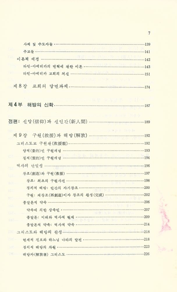『해방신학』 4
