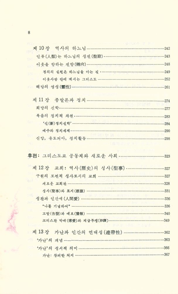 『해방신학』 5