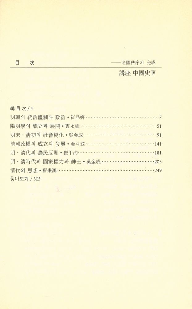 『講座 中國史 Ⅳ : 帝國秩序의 完成(강좌 중국사 Ⅳ : 제국질서의 완성)』 2