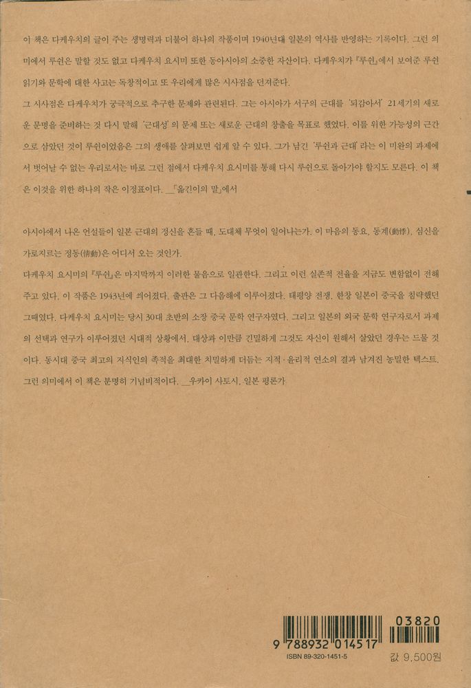 『현대의 지성 118 - 루쉰』 3