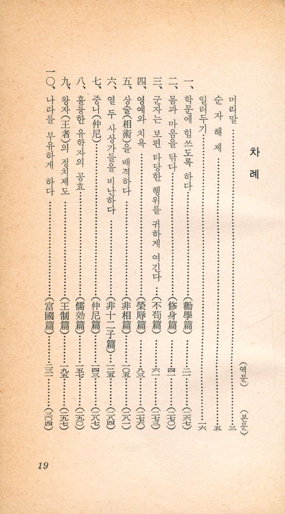 『明知大學 文庫 2 - 荀子(上)(명지대학 문고 2 - 순자(상))』 2