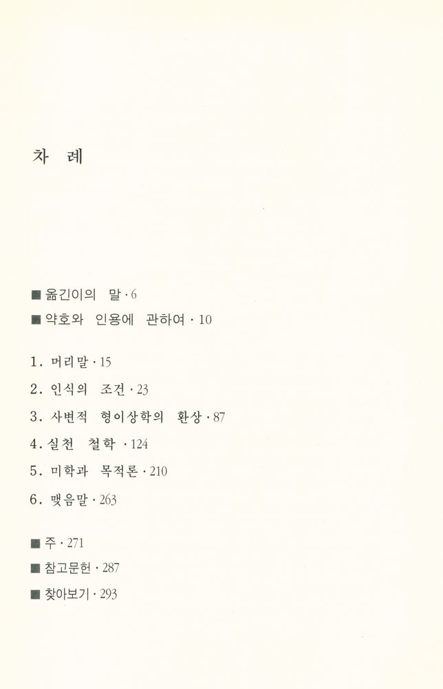 『철학의 샘을 만든 사람들 11 - 칸트(KANT)』 2