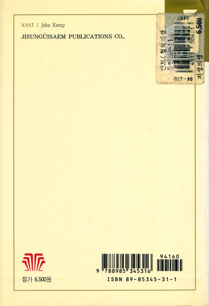 『철학의 샘을 만든 사람들 11 - 칸트(KANT)』 3