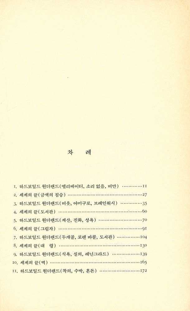 『일각수의 꿈 (上)(일각수의 꿈 (상))』 2