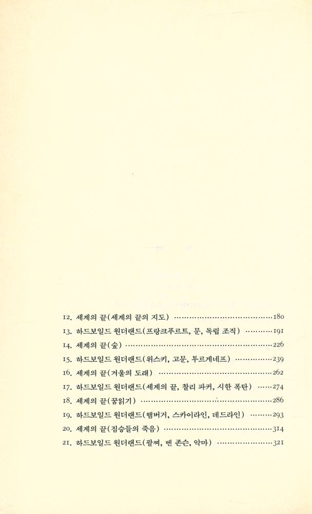 『일각수의 꿈 (上)(일각수의 꿈 (상))』 3