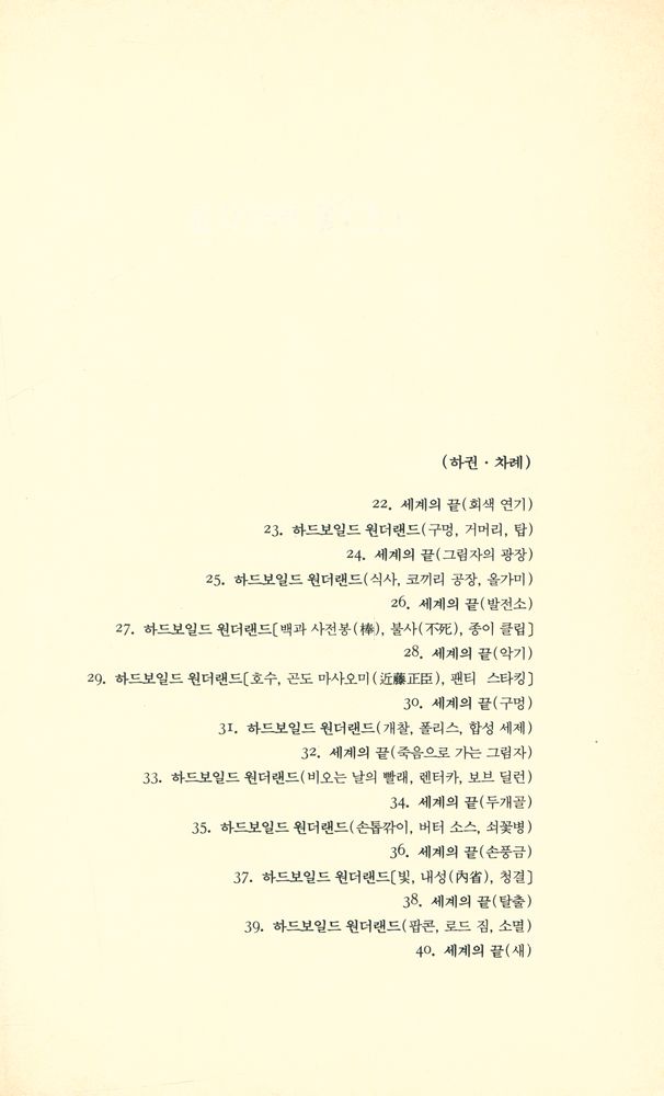 『일각수의 꿈 (上)(일각수의 꿈 (상))』 4