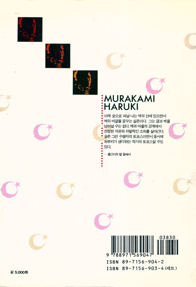 『일각수의 꿈 (上)(일각수의 꿈 (상))』 5