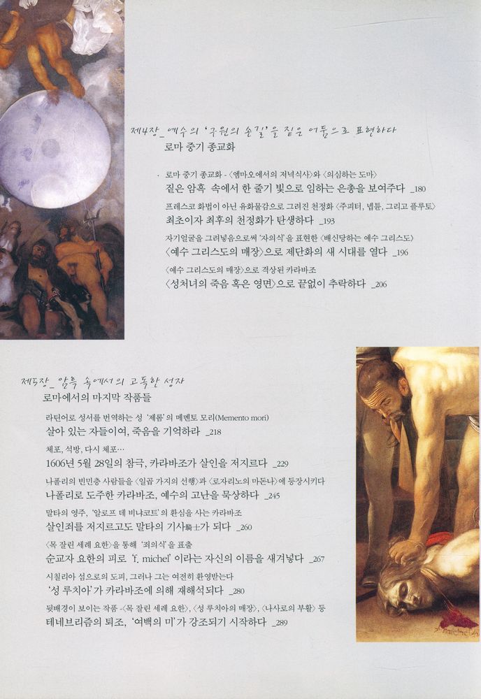 『카라바조, 이중성의 살인미학』 4