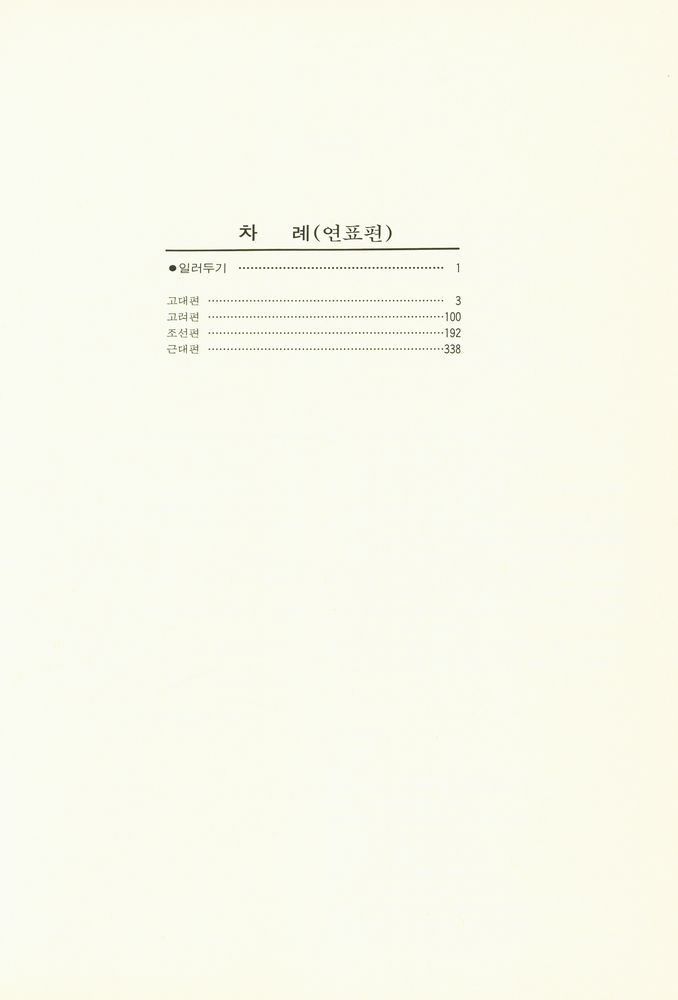 『한국민족문화대백과사전 26』 2