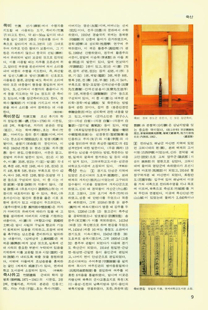 『한국민족문화대백과사전 21』 2