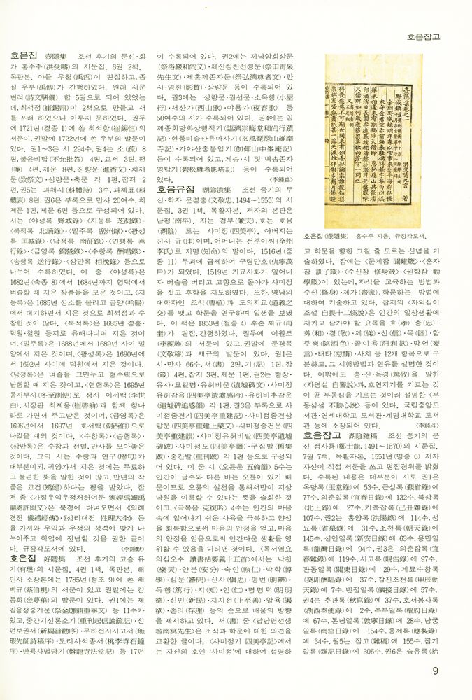 『한국민족문화대백과사전 25』 2