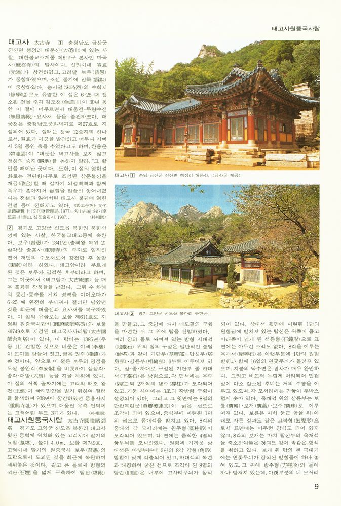 『한국민족문화대백과사전 23』 2