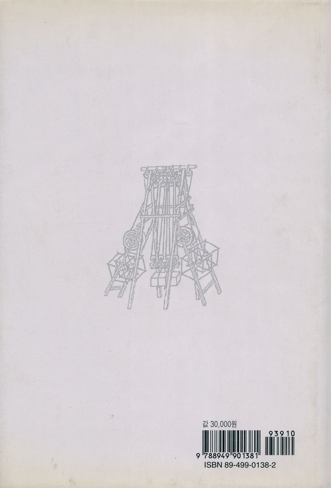 『韓國史硏究會叢書 2 - 韓國實學의 새로운 摸索(한국사연구회총서 2 - 한국실학의 새로운 모색)』 4