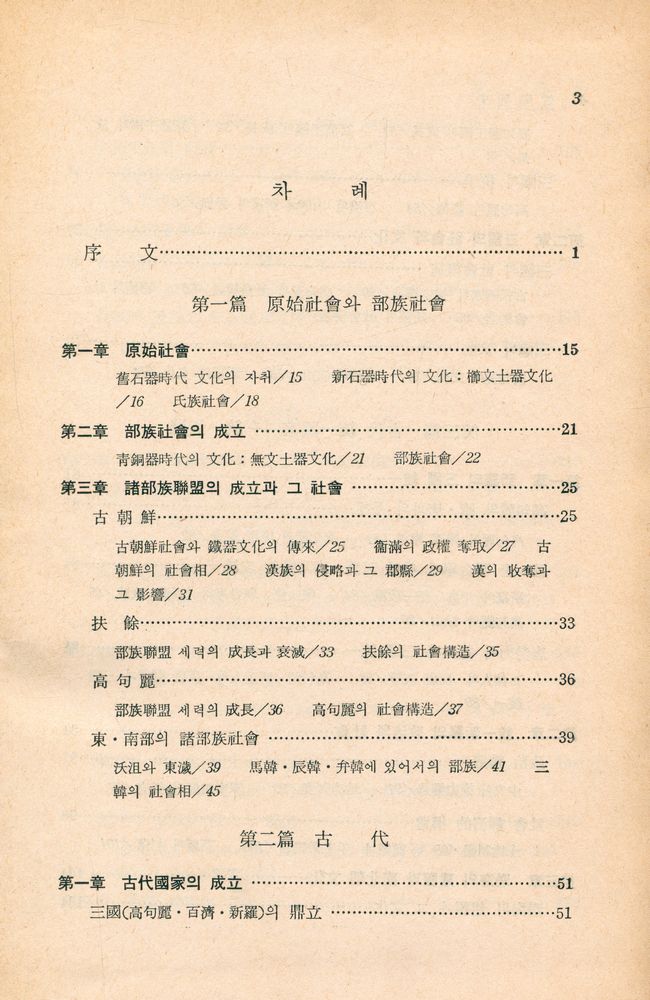 『韓國通史(한국통사)』 2