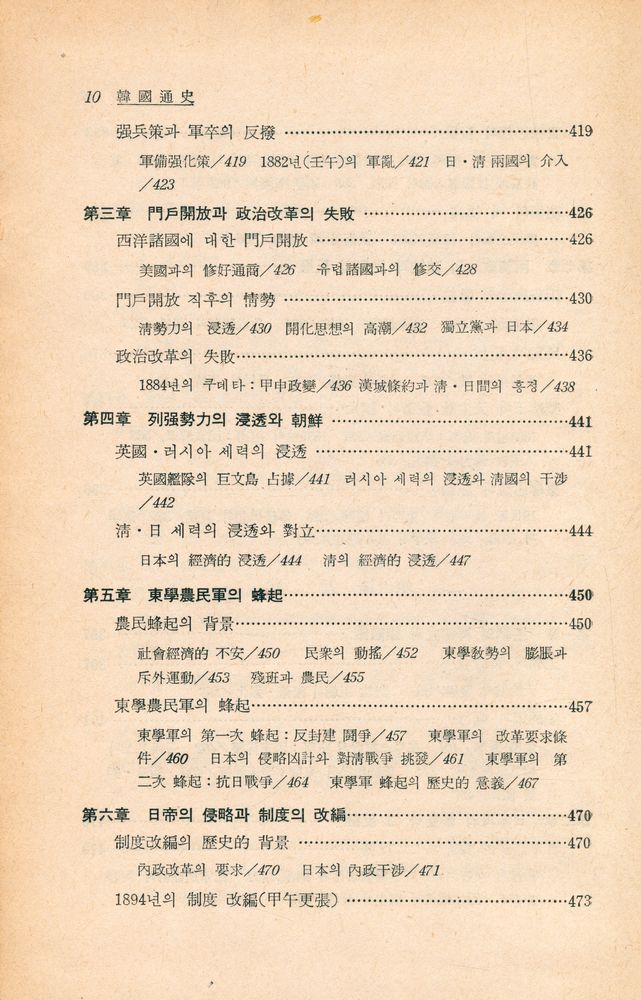 『韓國通史(한국통사)』