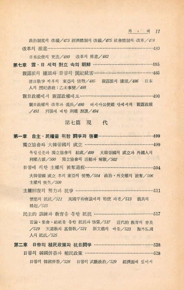 『韓國通史(한국통사)』