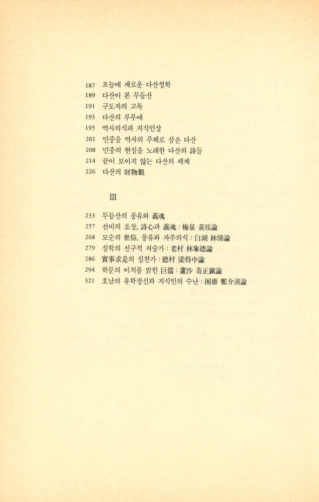 『茶山紀行 : 朝鮮後期의 社會變動과 思想(다산기행 : 조선후기의 사회변동과 사상)』 3