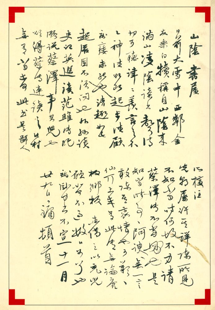 『茶山紀行 : 朝鮮後期의 社會變動과 思想(다산기행 : 조선후기의 사회변동과 사상)』 4