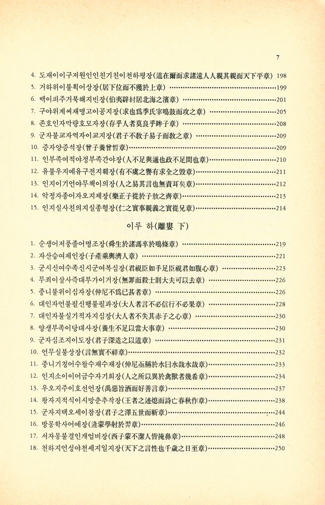 『현실총서 2 - 譯註 茶山 孟子要義(현실총서 2 - 역주 다산 맹자요의)』 4