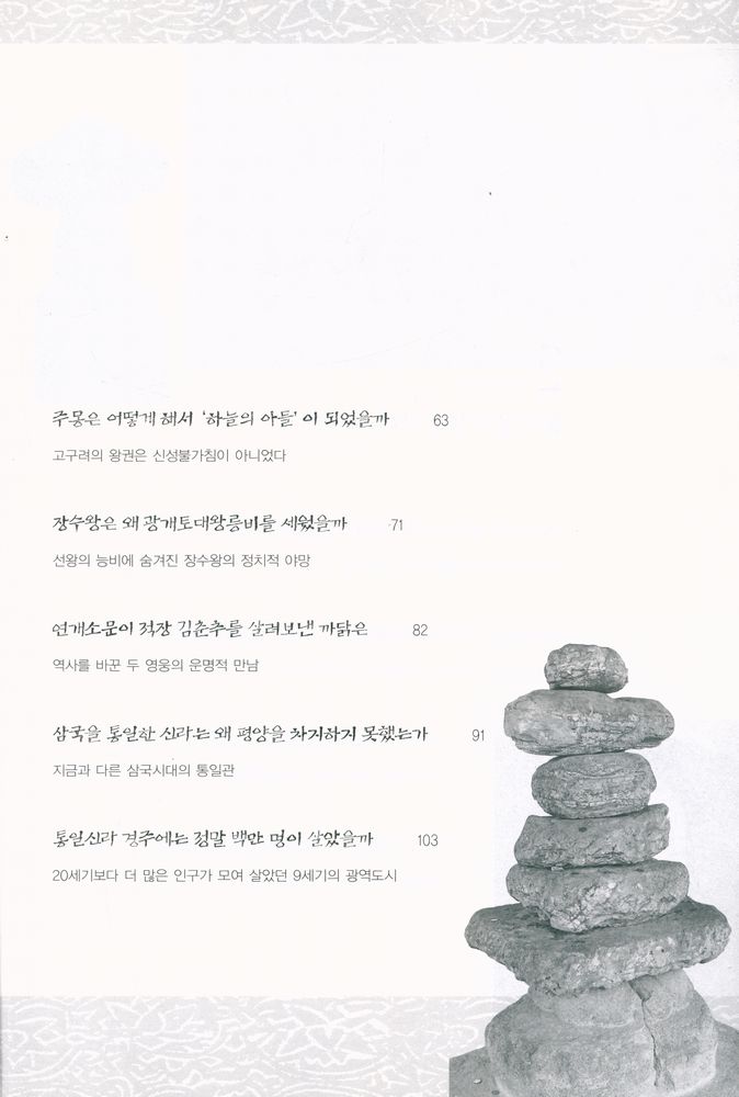『한국사 그 끝나지 않는 의문』 3