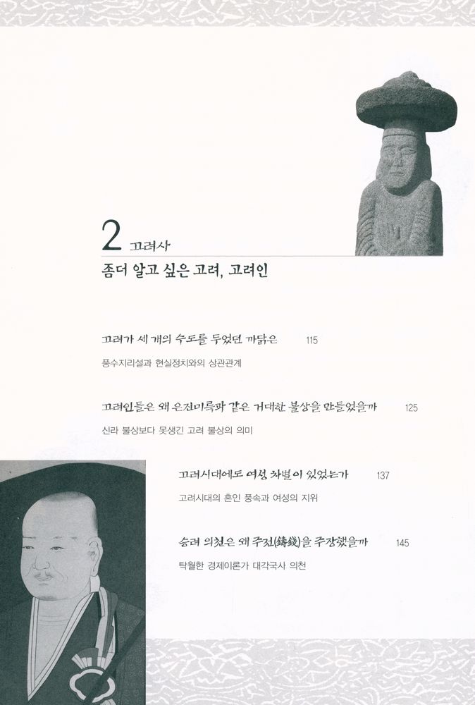 『한국사 그 끝나지 않는 의문』 4