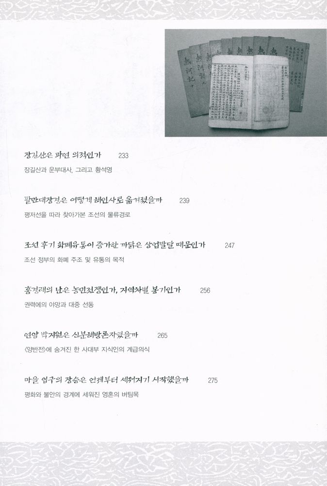 『한국사 그 끝나지 않는 의문』 7