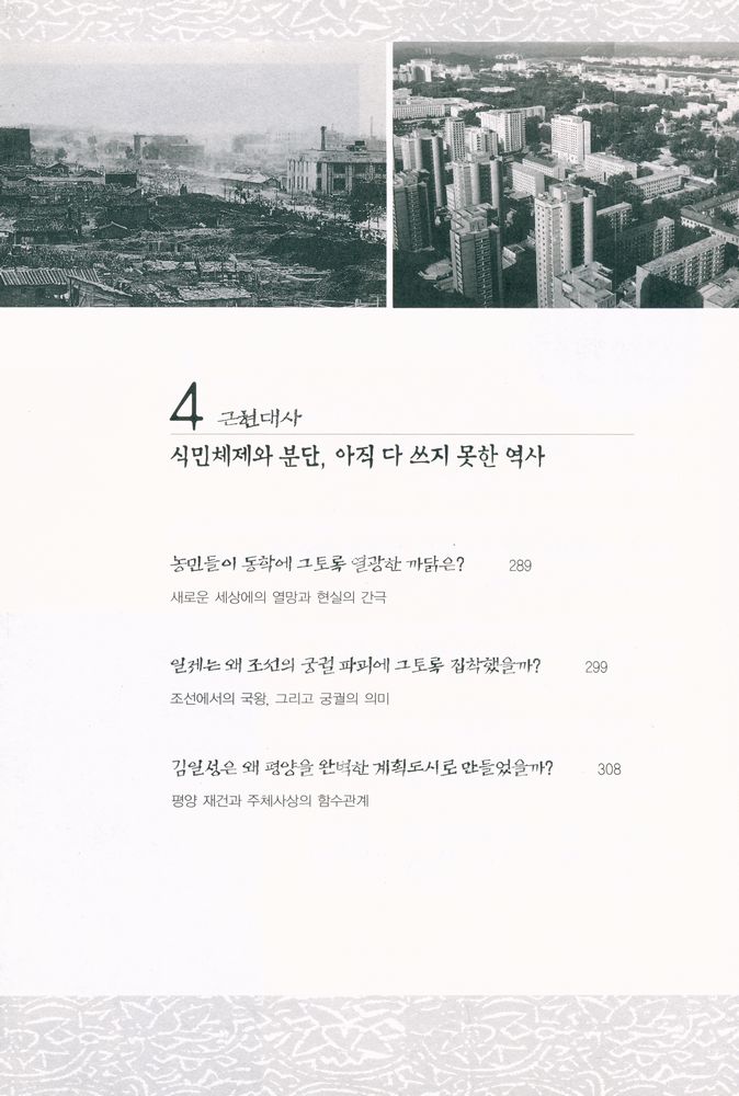 『한국사 그 끝나지 않는 의문』 8